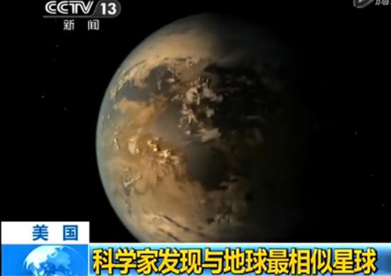 科学家发现地球“表兄弟“ 很可能存在生命(视频) 科学家发现地球“表兄弟“ 很可能存在生命(视频)